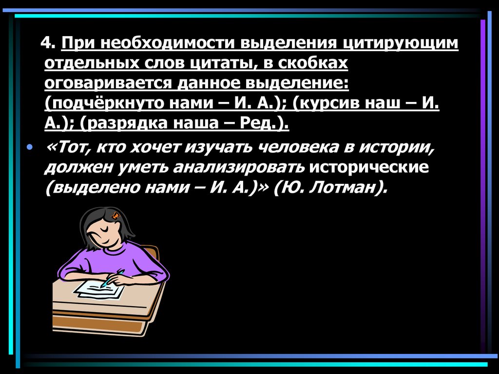 Как вставить цитату в презентацию