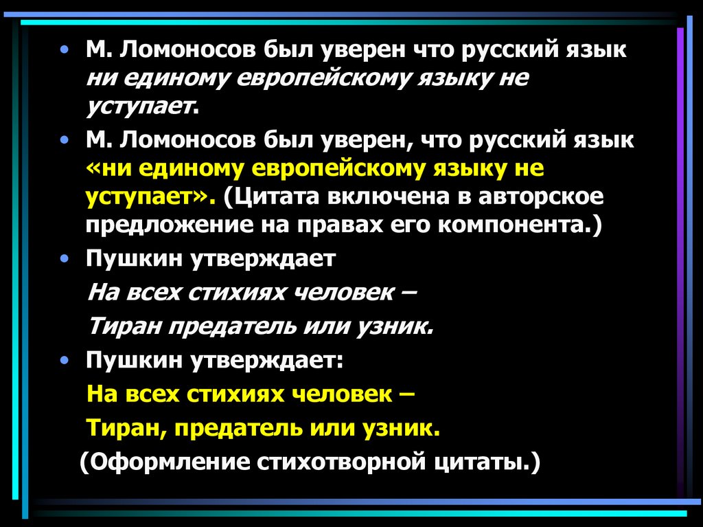 Цитирование презентация 8 класс