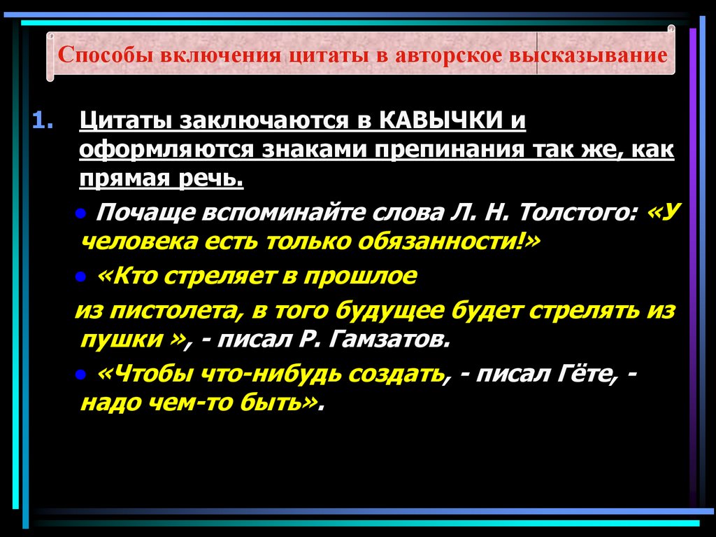 Цитирование презентация 8 класс