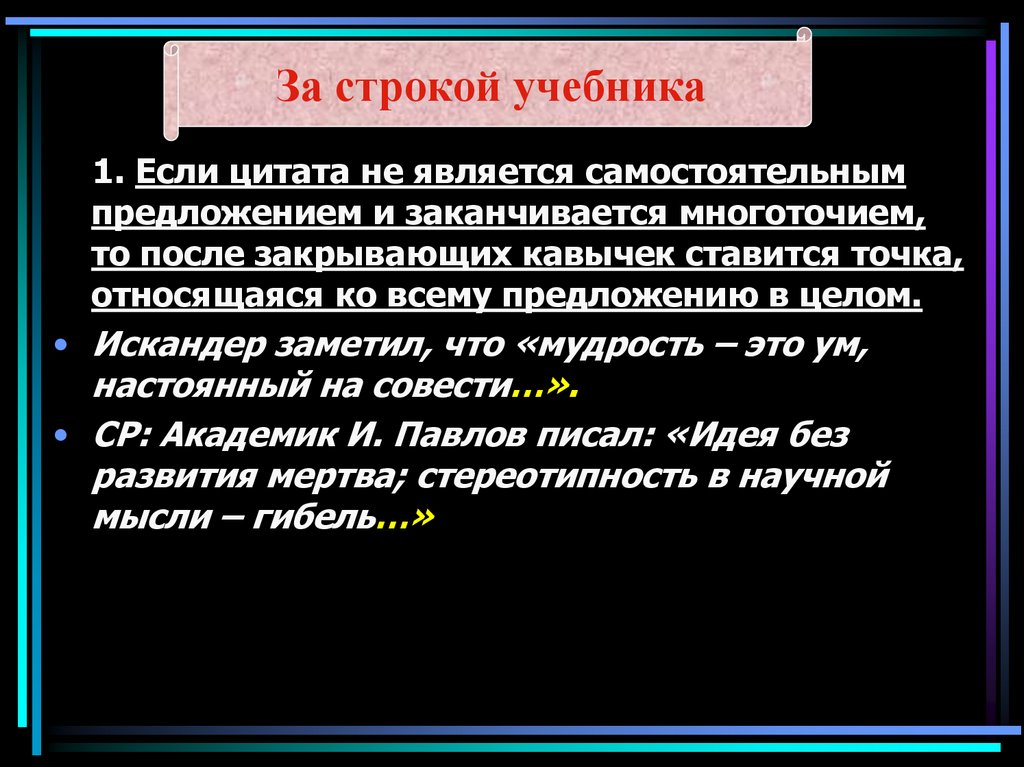 Цитирование презентация 8 класс