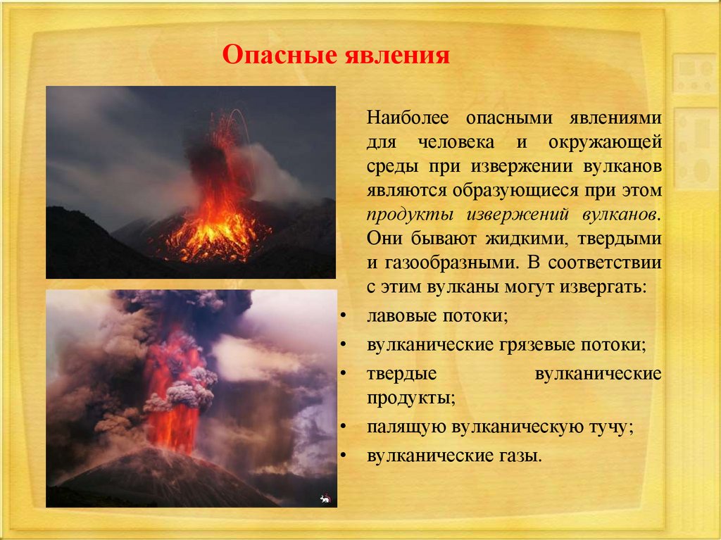 Извержение Вулканов Опасность И Меры Предосторожности Реферат