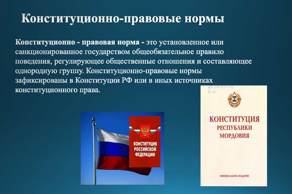 Правовые связи в конституционном праве. Конституционно правовые отношения объекы. Правовые отношения обои для телефона. Презентация КП.