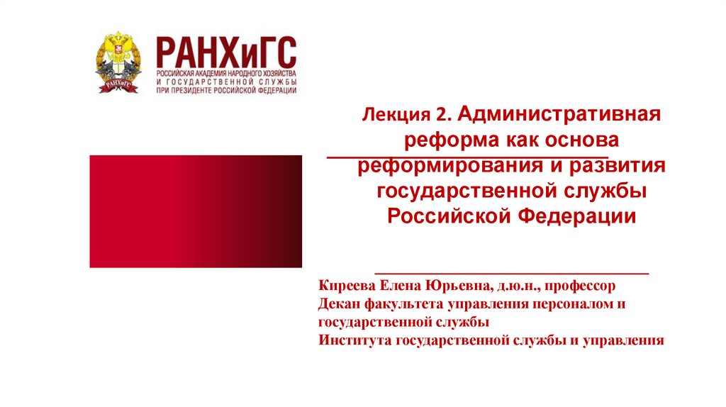 Административная реформа 1957. Административная реформа 2000. Административная реформа картинки для презентации. Административная реформа Индия. Современная реформа администр картинки для презентации.