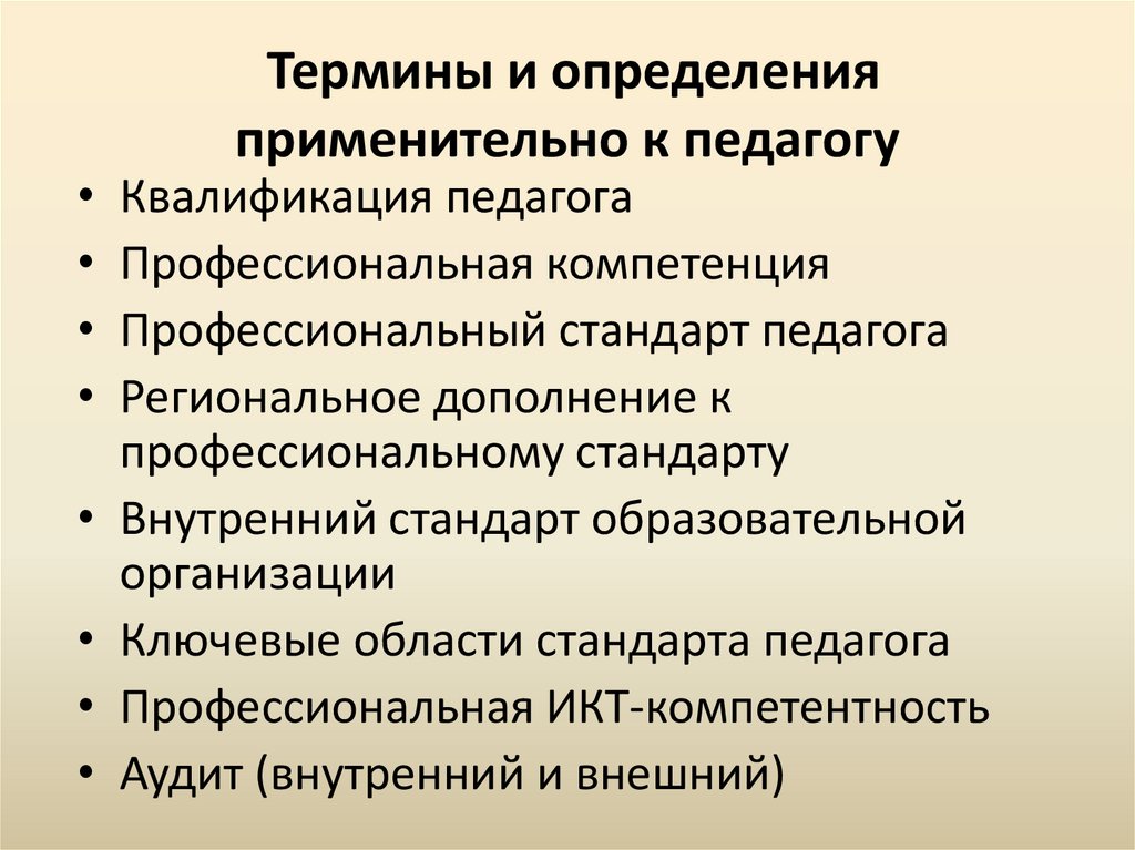 Проект концепции и содержание профессионального стандарта учителя