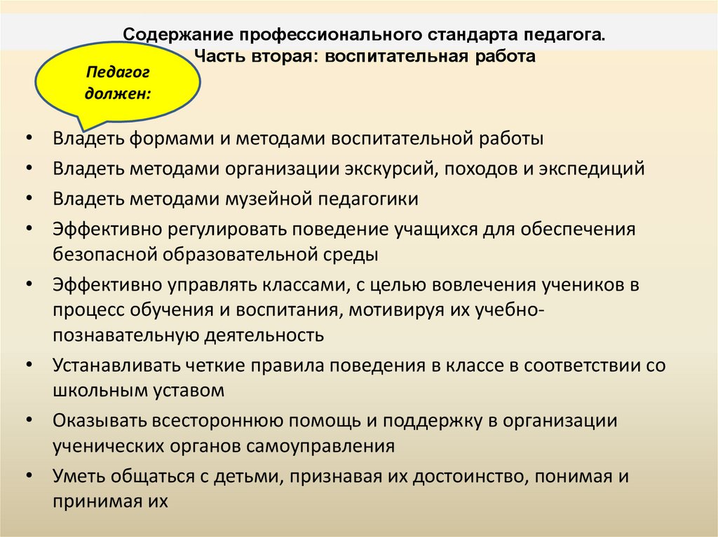 Проект концепции и содержание профессионального стандарта учителя