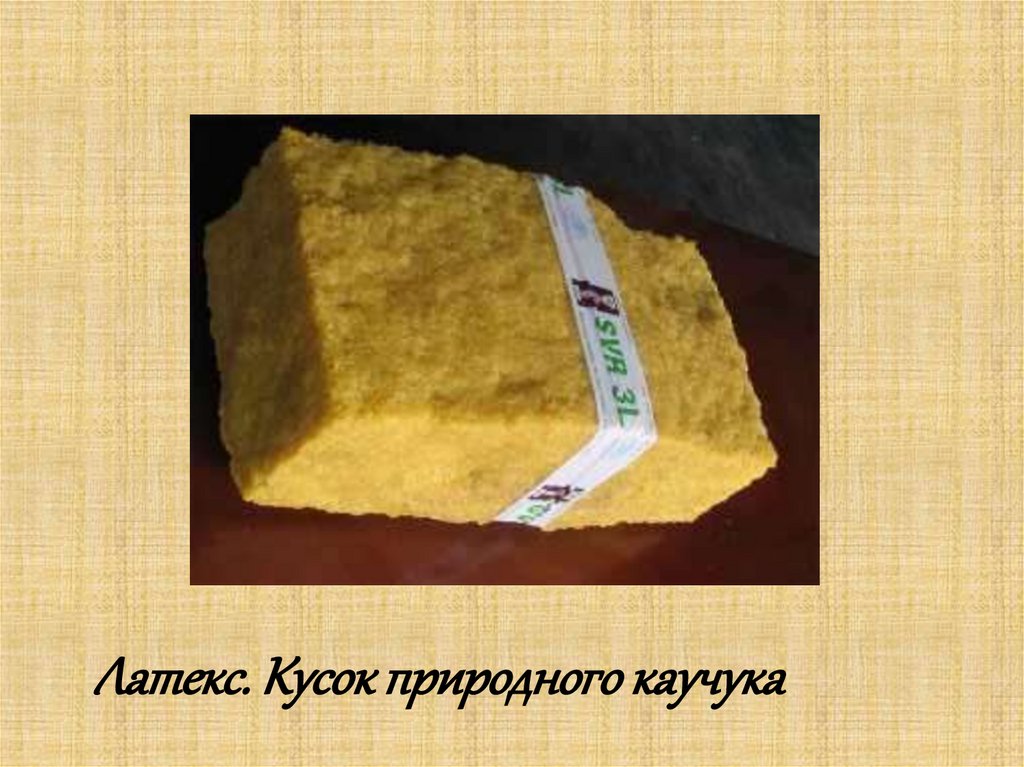 Каучуки - презентация онлайн