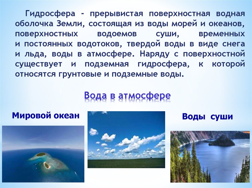 Гидросфера естествознание 10 класс презентация