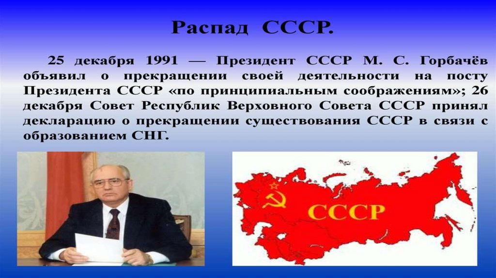 Распад ссср презентация