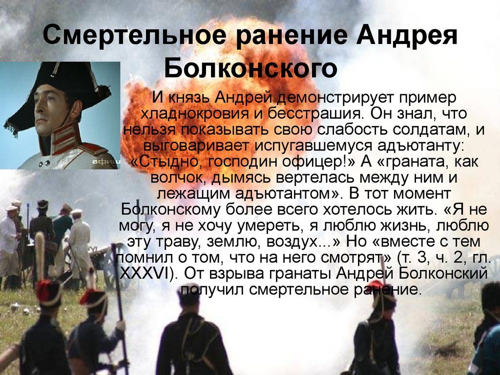 Приезд андрея болконского. Князь Болконский и Бородинское сражение.