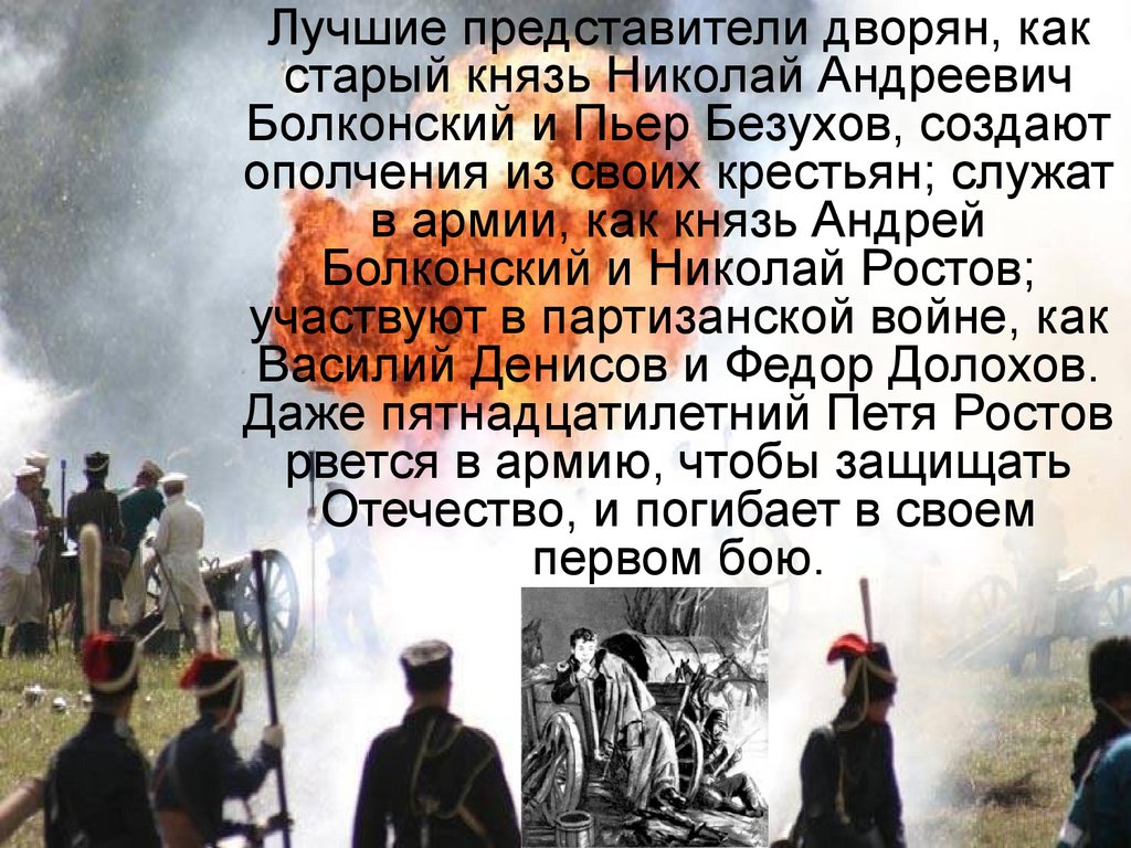 Обрел ли князь болконский смысл жизни. Бородинское сражение Безухов и Болконский. Болконский на Бородинском сражении.