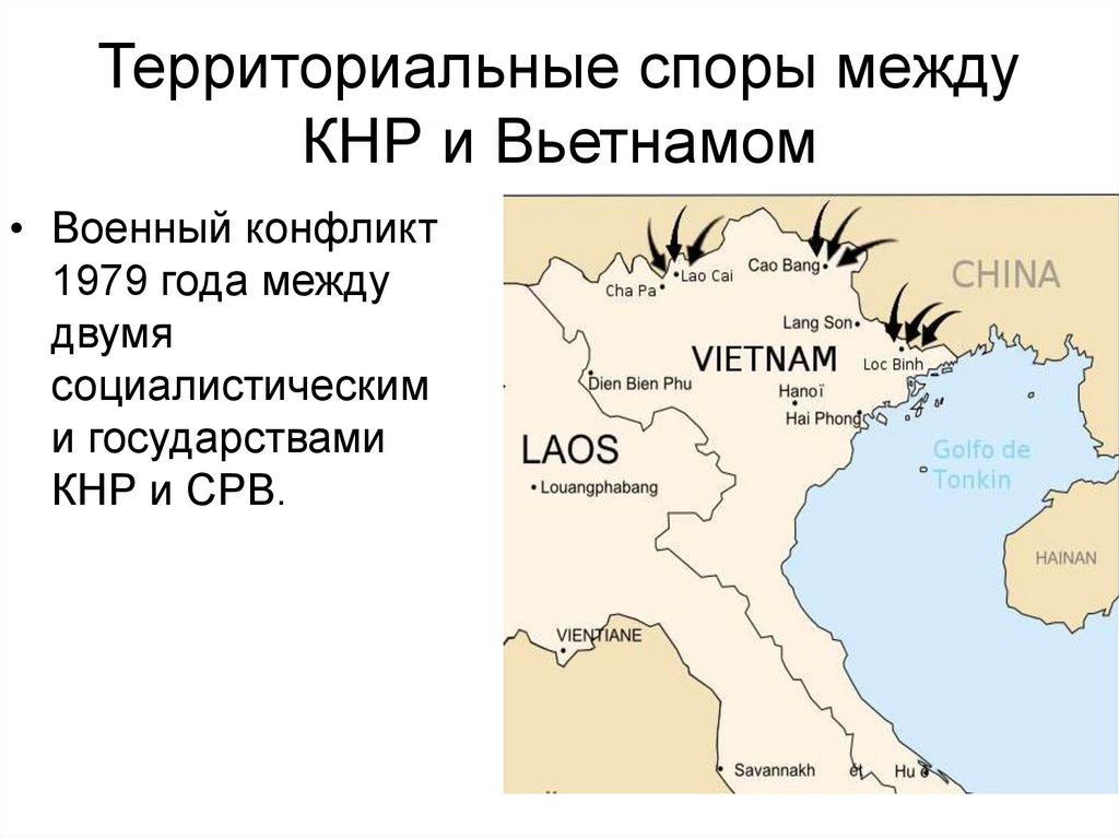 Международно территориальные споры