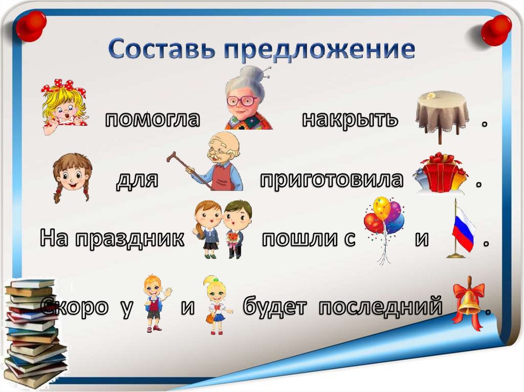 Конспект по русскому языку фгос. Занятия по речевой практике 2 класс. Речевая практика 4 класс. Презентация по речевой практике. Задания для детей по речевой практике.