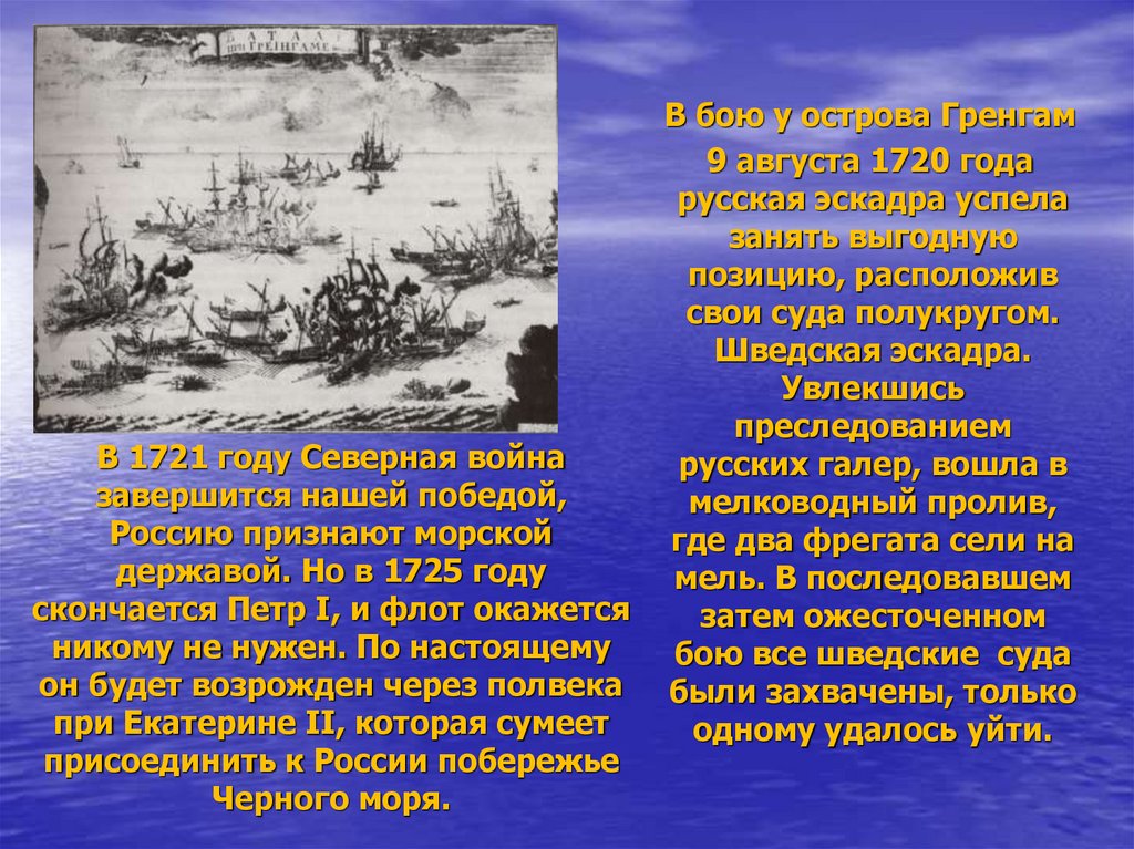 Рождение российского военного флота презентация