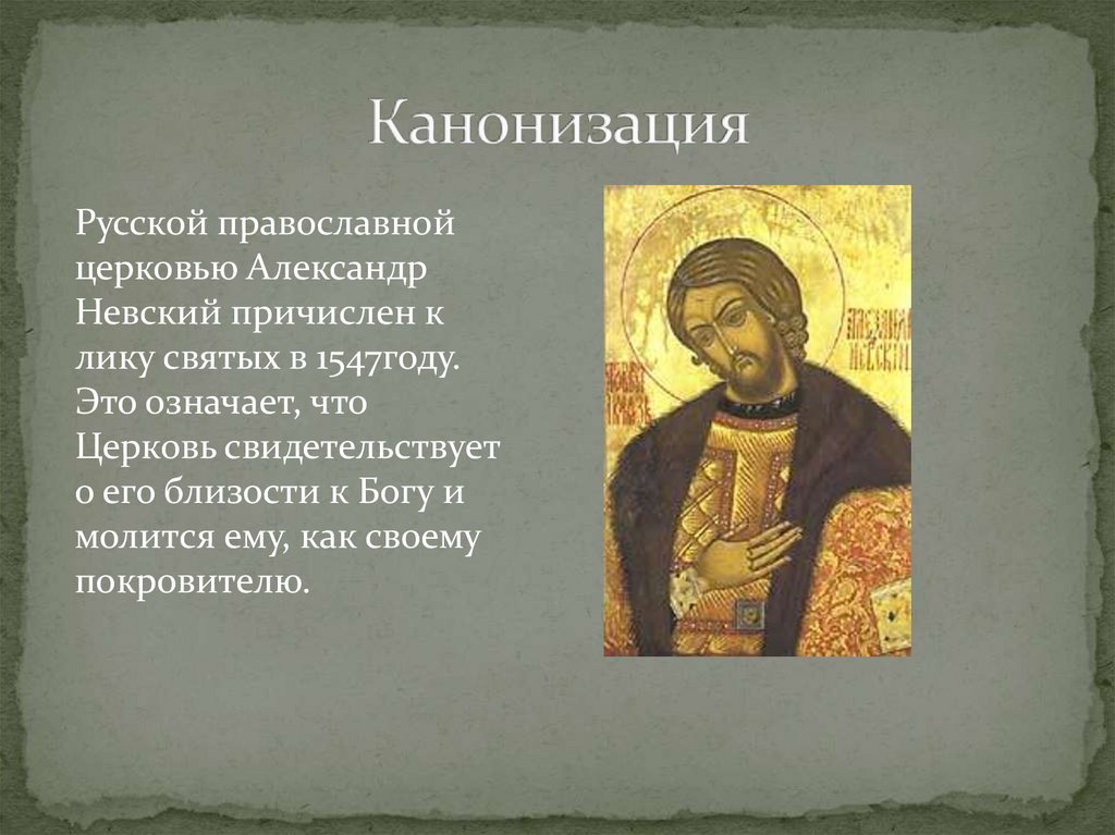 Поддержка московских князей русской православной церковью