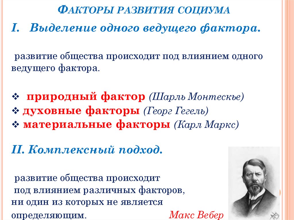 Факторы развития социума