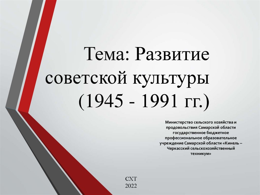 Ссср в 1945 1991 гг план урока