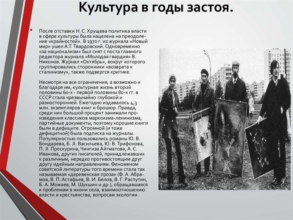 Развитие советской культуры 1945 1991 гг презентация