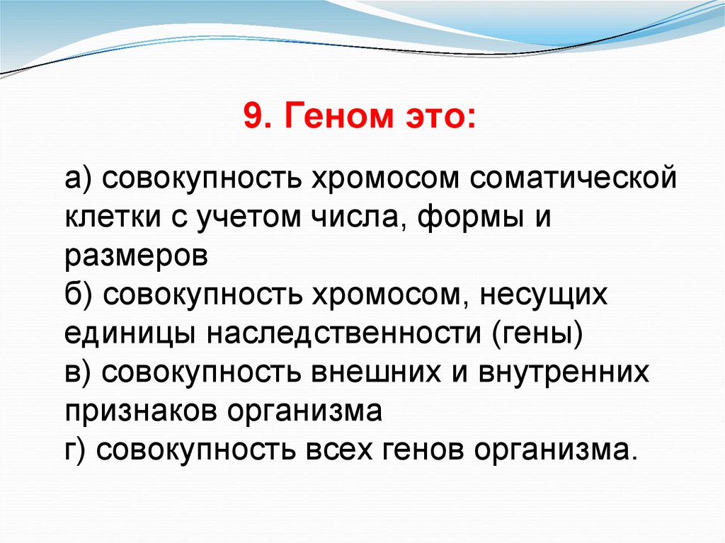 Совокупность хромосом. Геном. Геном это простыми словами. Геном это совокупность. Геном это кратко.