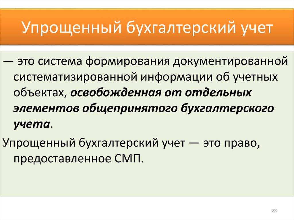 Постановка учета на предприятии. Кто имеет право на упрощенный бухгалтерский учет.