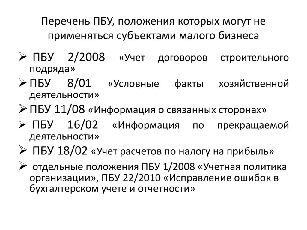 Информация о связанных сторонах пбу 11 2008