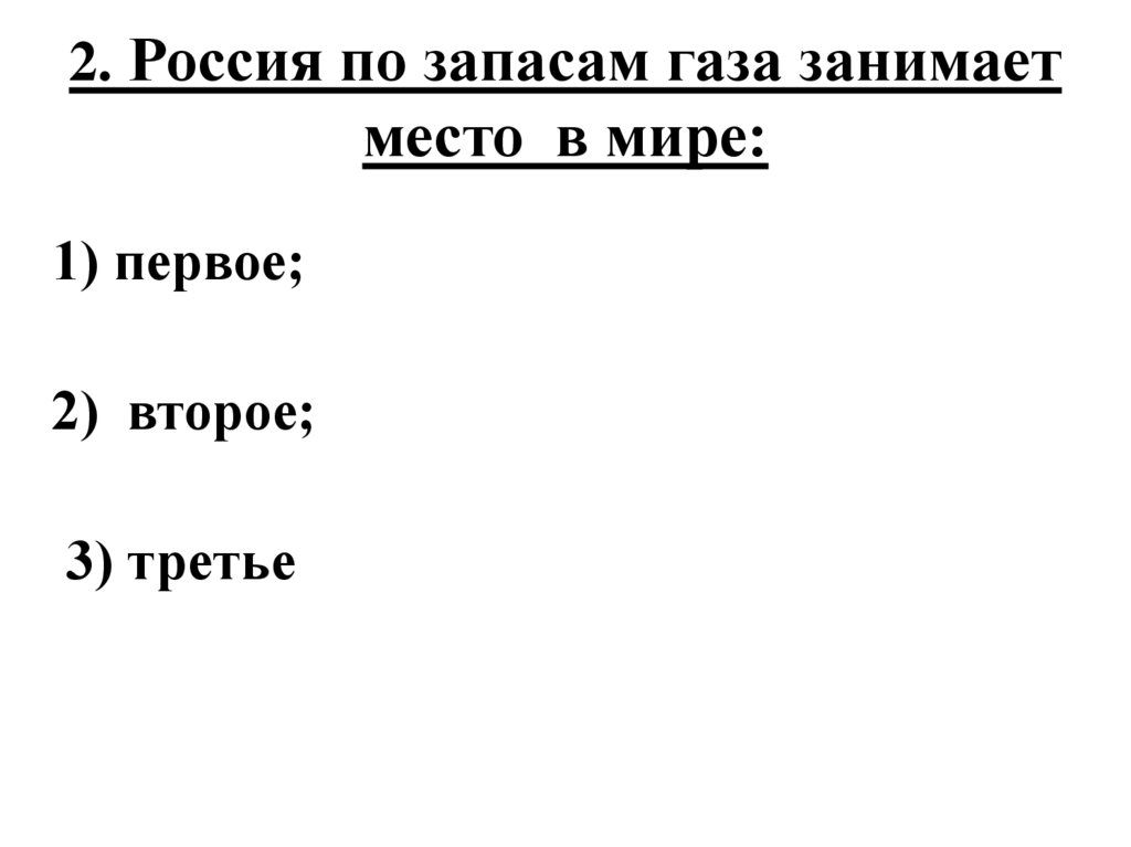 Топливно энергетический комплекс тест 9 класс