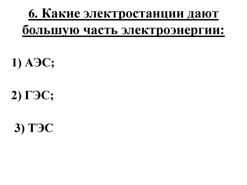 Топливно энергетический комплекс тест 9 класс