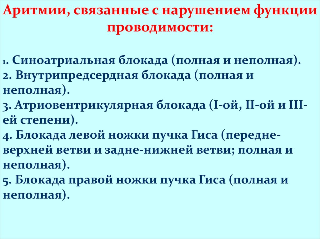 Экг при нарушениях ритма и проводимости презентация