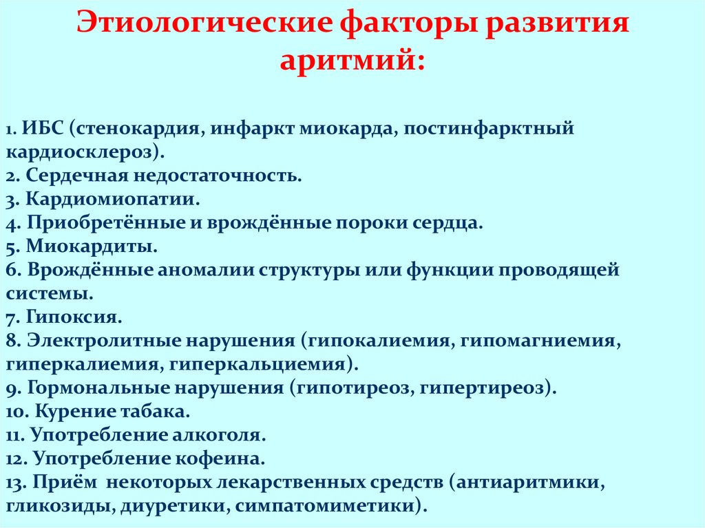 Экг при нарушениях ритма и проводимости презентация