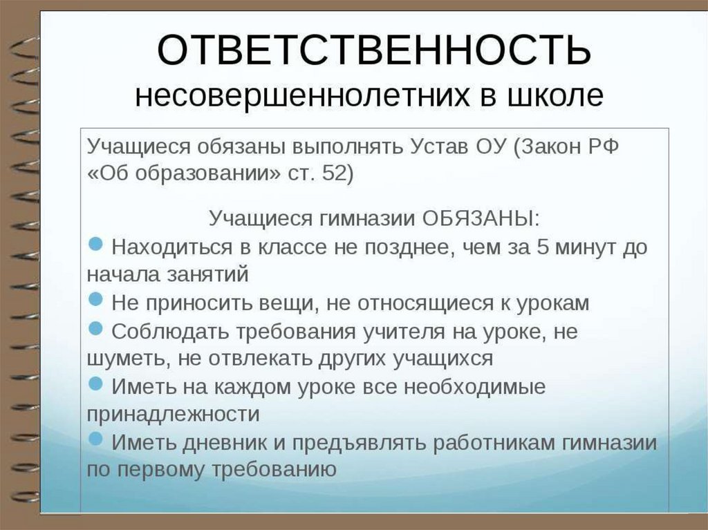 Ответственность несовершеннолетних конспект. Ответственность несовершеннолетних конспект