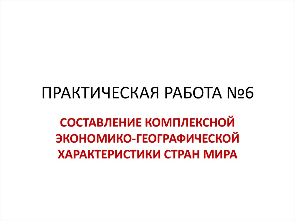 План комплексной характеристики страны германии