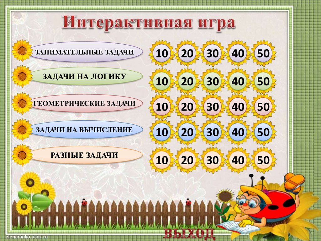 Презентация игра для детей