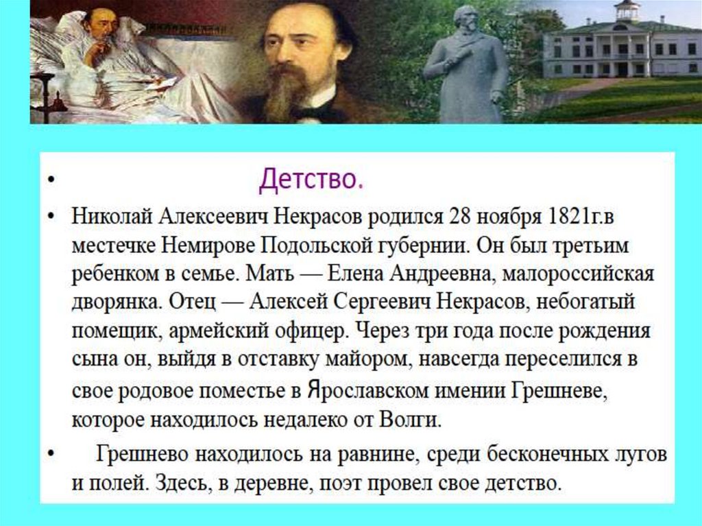 Судьба николая алексеевича. 3 Факта о Некрасове. Жизнь и творчество Некрасова. Некрасов жизнь и творчество.