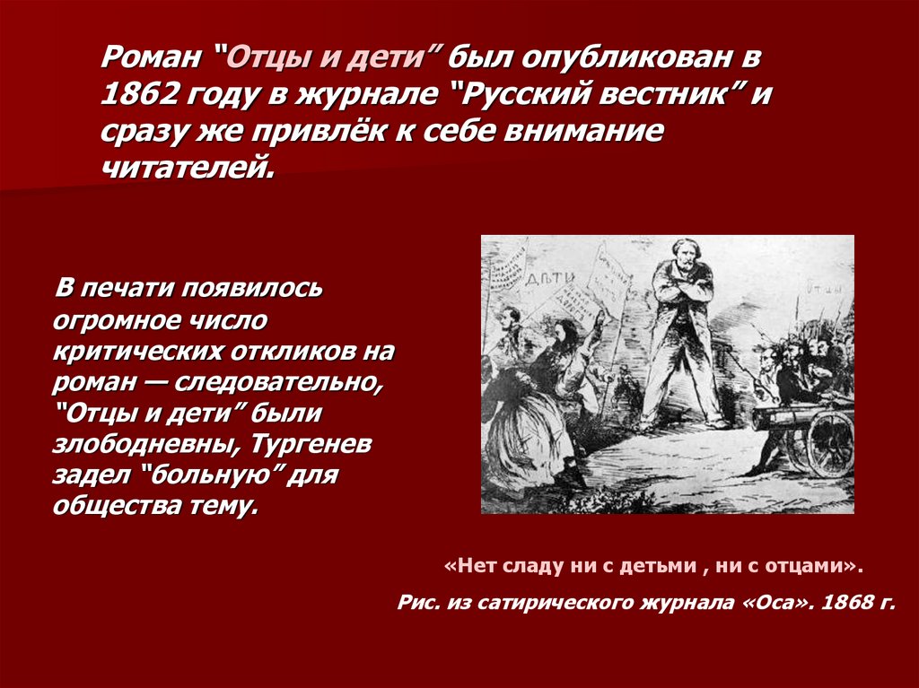 История создания романа отцы и дети тургенева 10 класс презентация