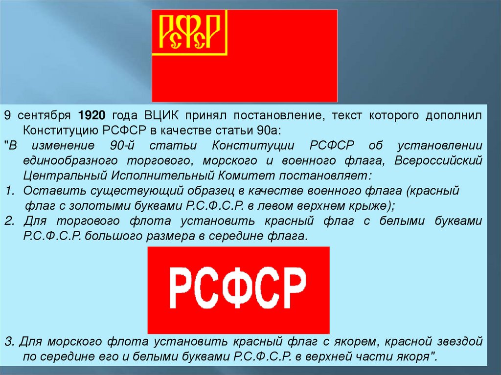 Статья 90. ВЦИК год. РСФСР расшифровка. ВЦИК это в истории. Статья 90 Конституции.