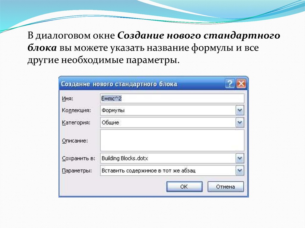 Формулы в ворде - презентация онлайн