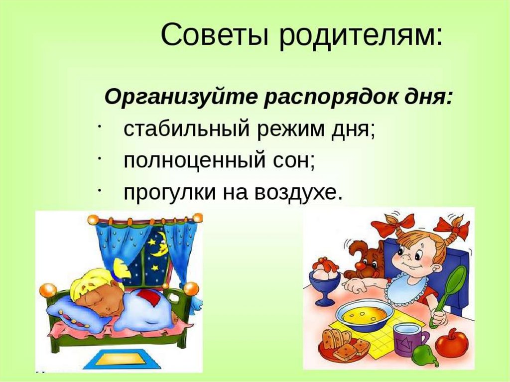 Рекомендации по режиму дня детям. Организация режима дня ребенка. Соблюдение режима дня дошкольника. Соблюдение режима дня для детей дошкольного возраста. Важность режима дня для детей.