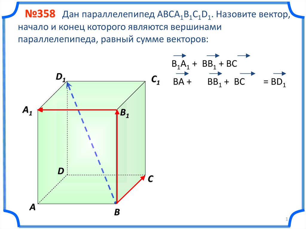 В прямоугольном параллелепипеде abcda1b1c1d1 известно что