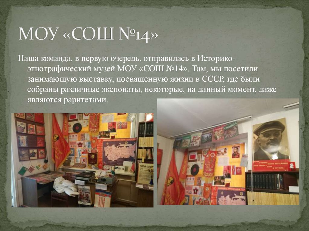 МОУ «СОШ №14»