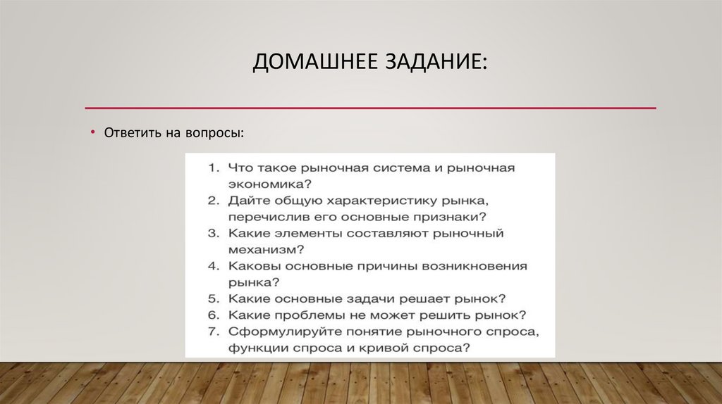 Домашнее задание: