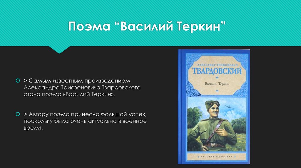 Поэма василий теркин план