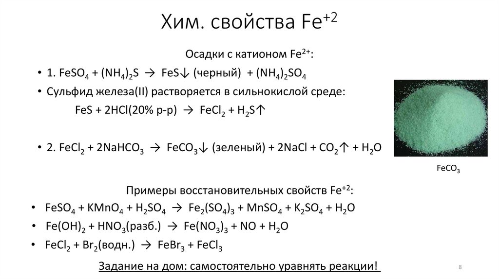 Сжигание сульфида цинка. Ферум с 2. Феррум 2 о3. Ферум два о три. Ферум сульфид.