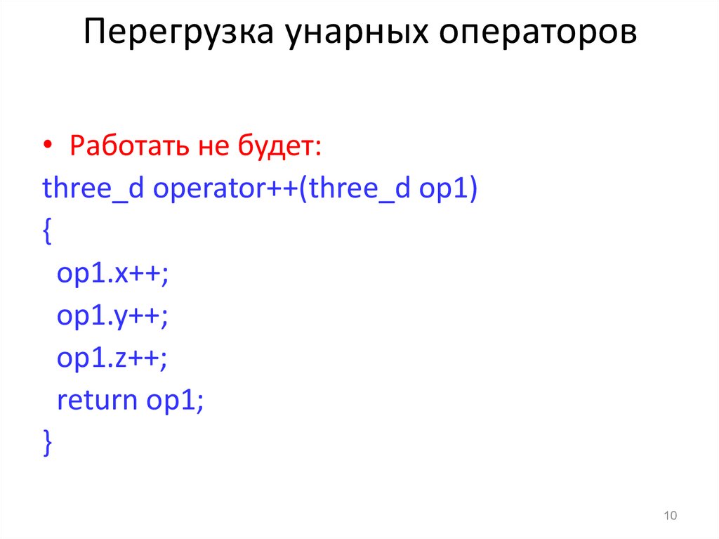 Python перегрузка операторов. Перегрузка унарных операторов. Перегрузка операторов с++. Перегрузка операторов в питоне. Перегрузка унарных операторов в c++.