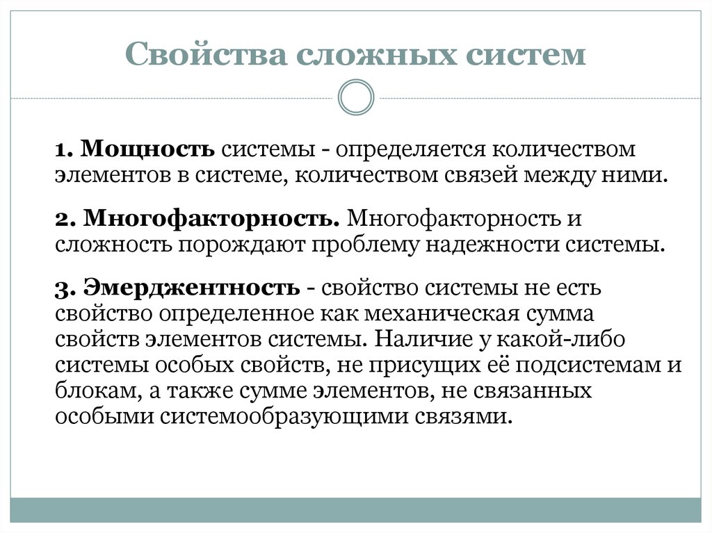 Сложной системой называют