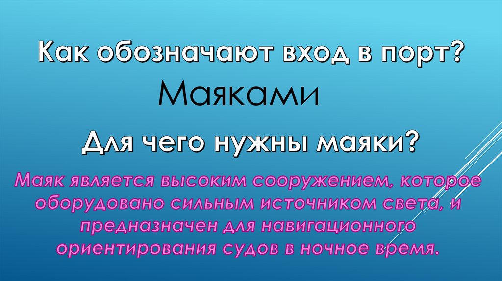 Порт изделие канатная лестница 4 класс презентация