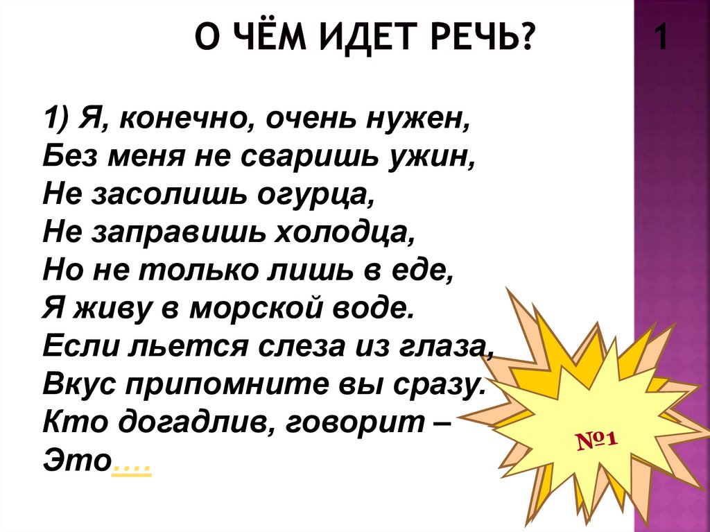О чём идет речь? 1