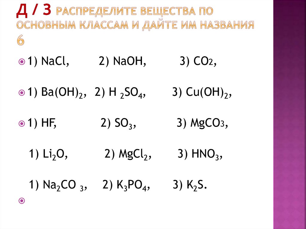 Распределите вещества