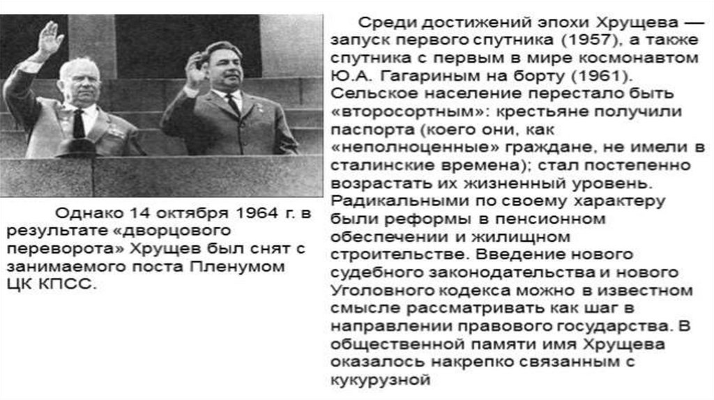 1958 Хрущев событие.