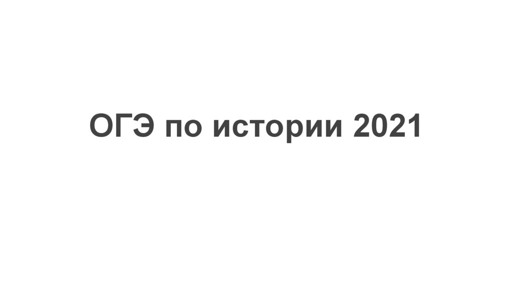 Лучшая история 2021