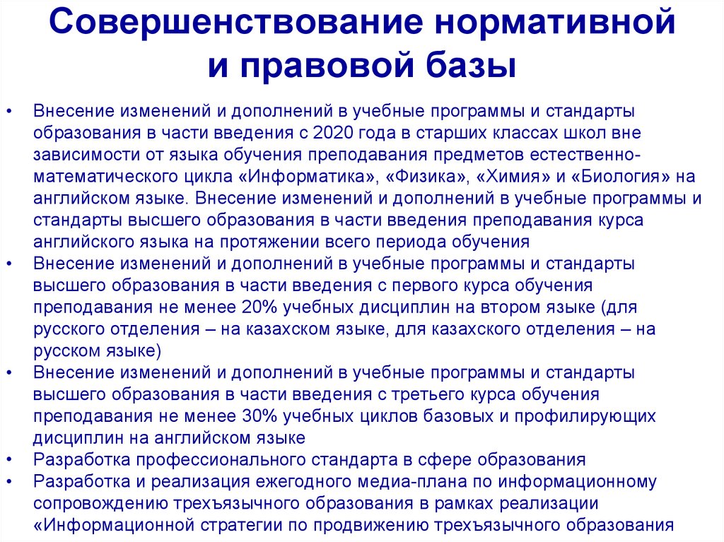 Совершенствование нормативной и правовой базы