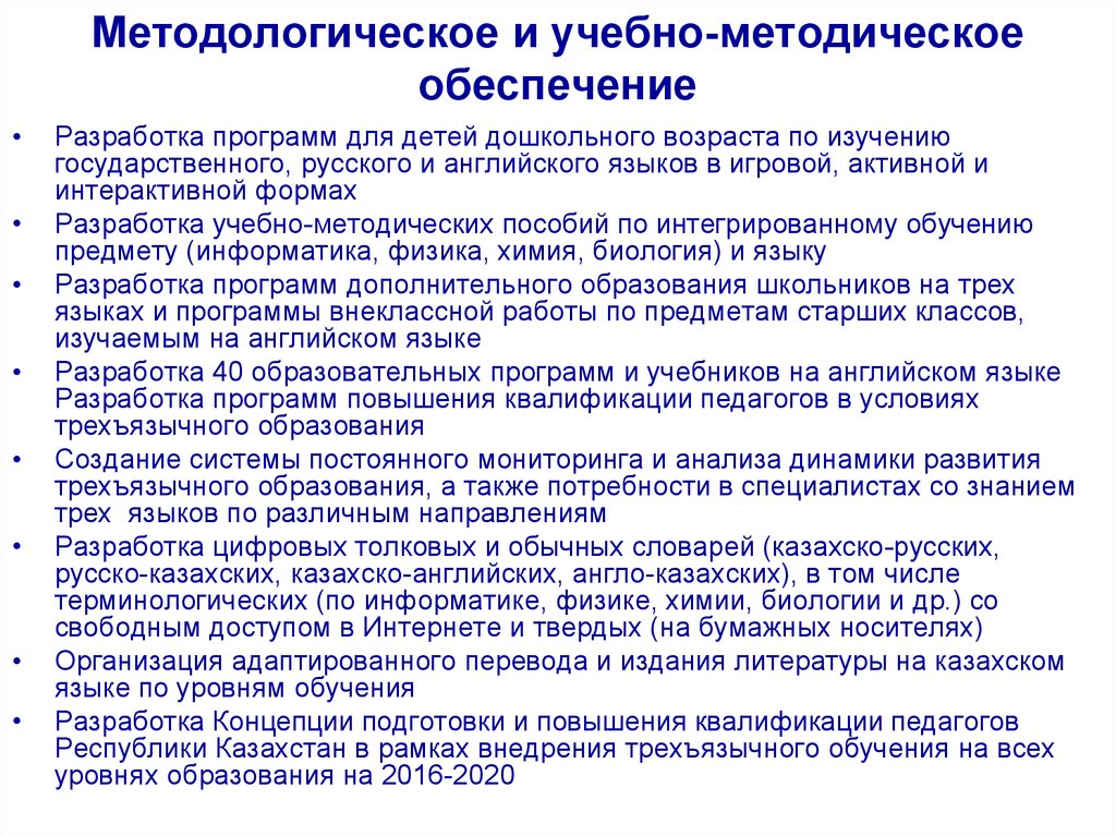 Методологическое и учебно-методическое обеспечение